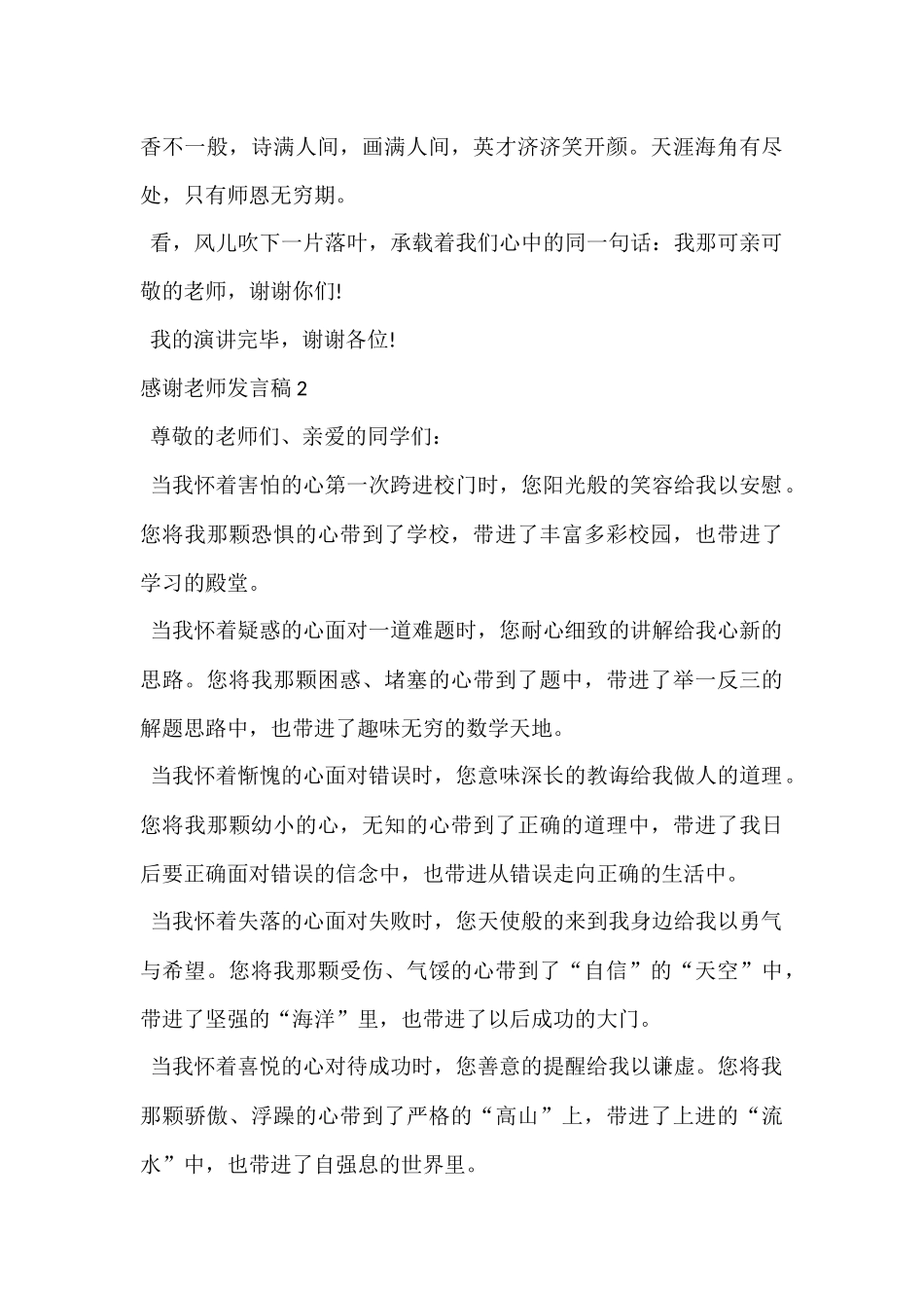 感谢老师发言稿_第3页