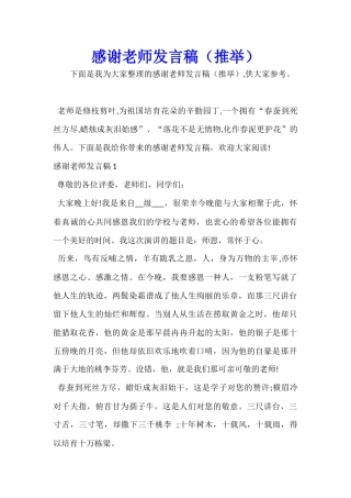 感谢老师发言稿