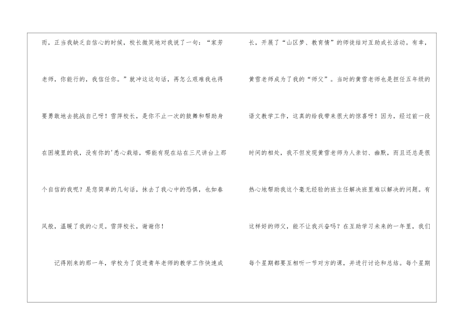 感谢有你教师演讲稿_第2页