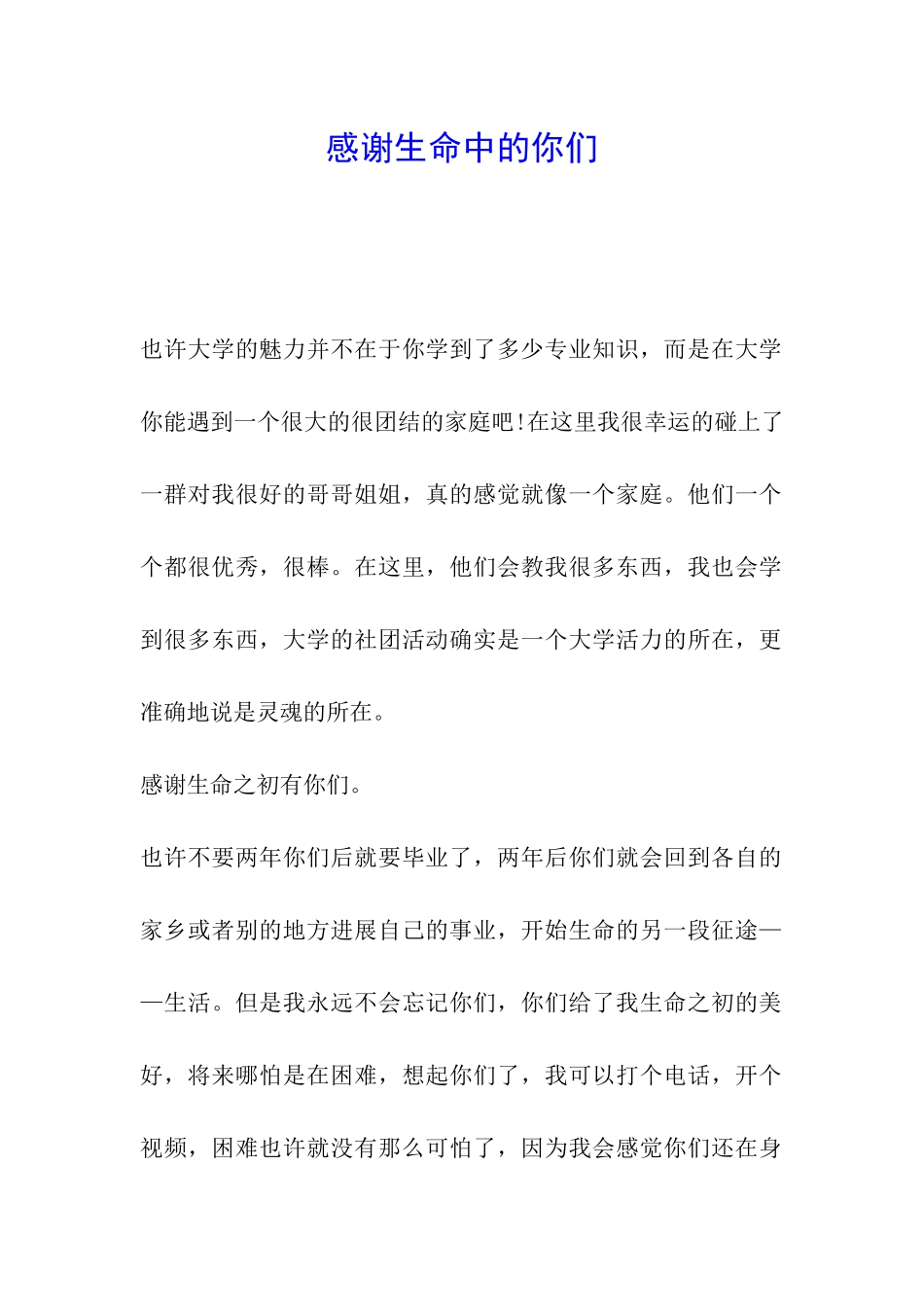 感谢生命中的你们_第1页