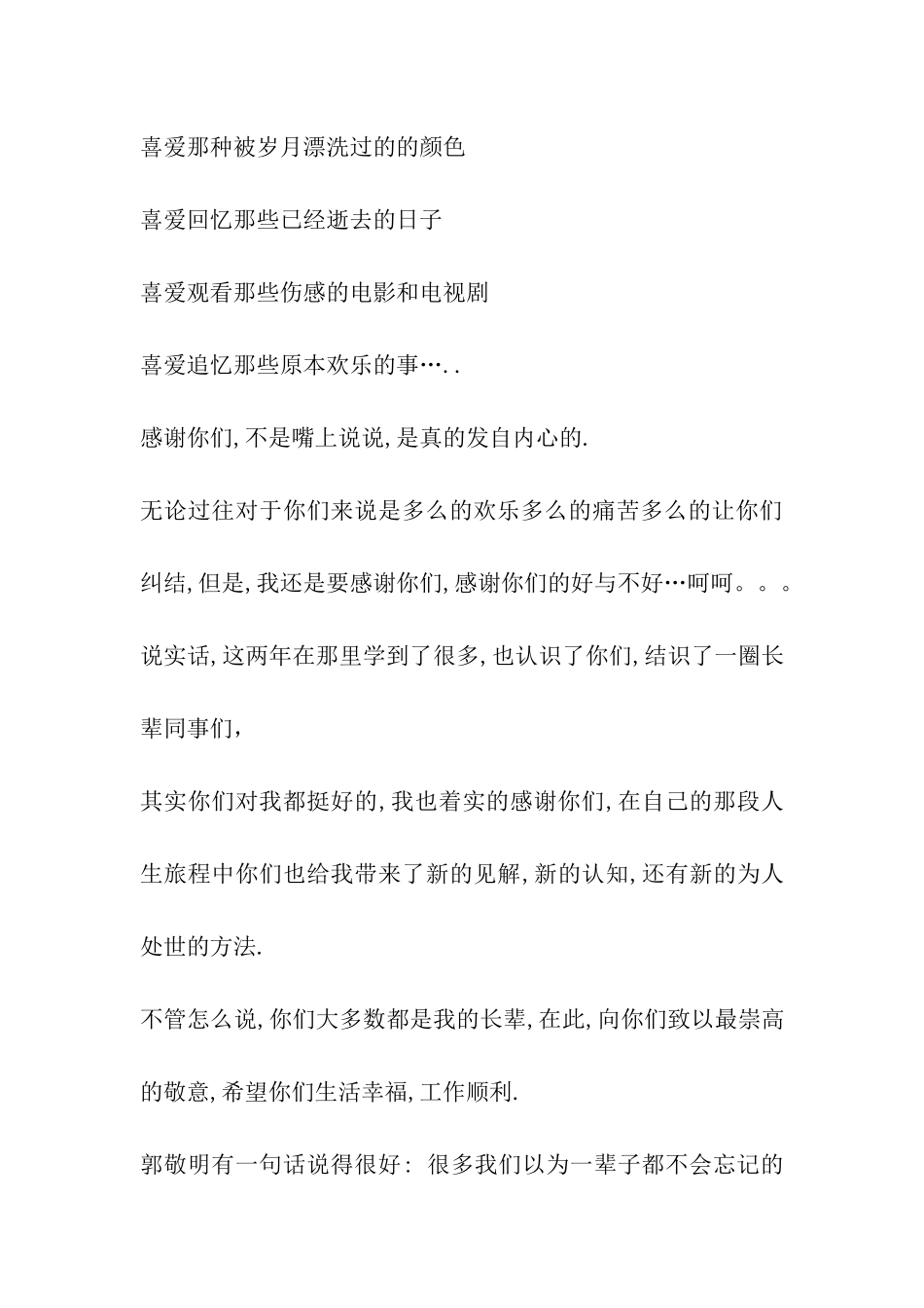 感谢生命中的你们_第3页