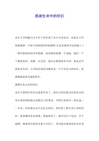 感谢生命中的你们