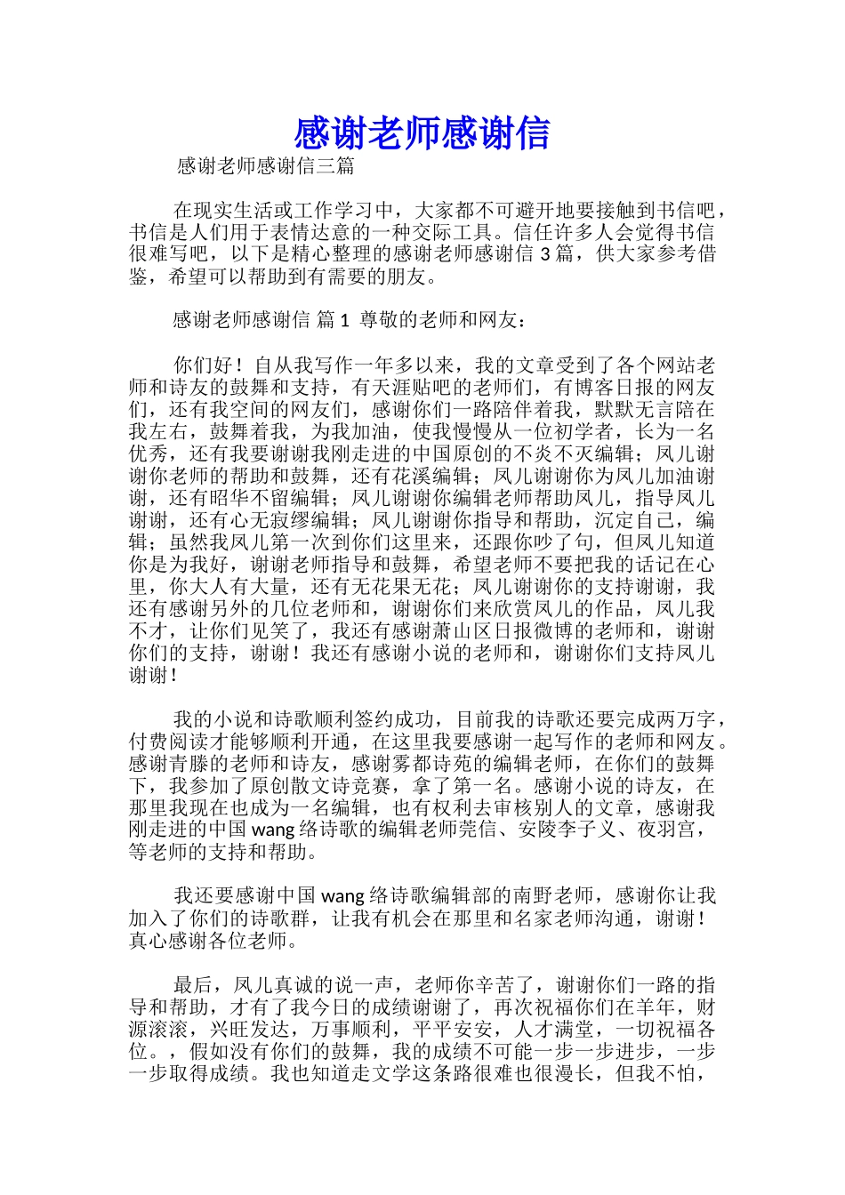 感谢老师感谢信_第1页