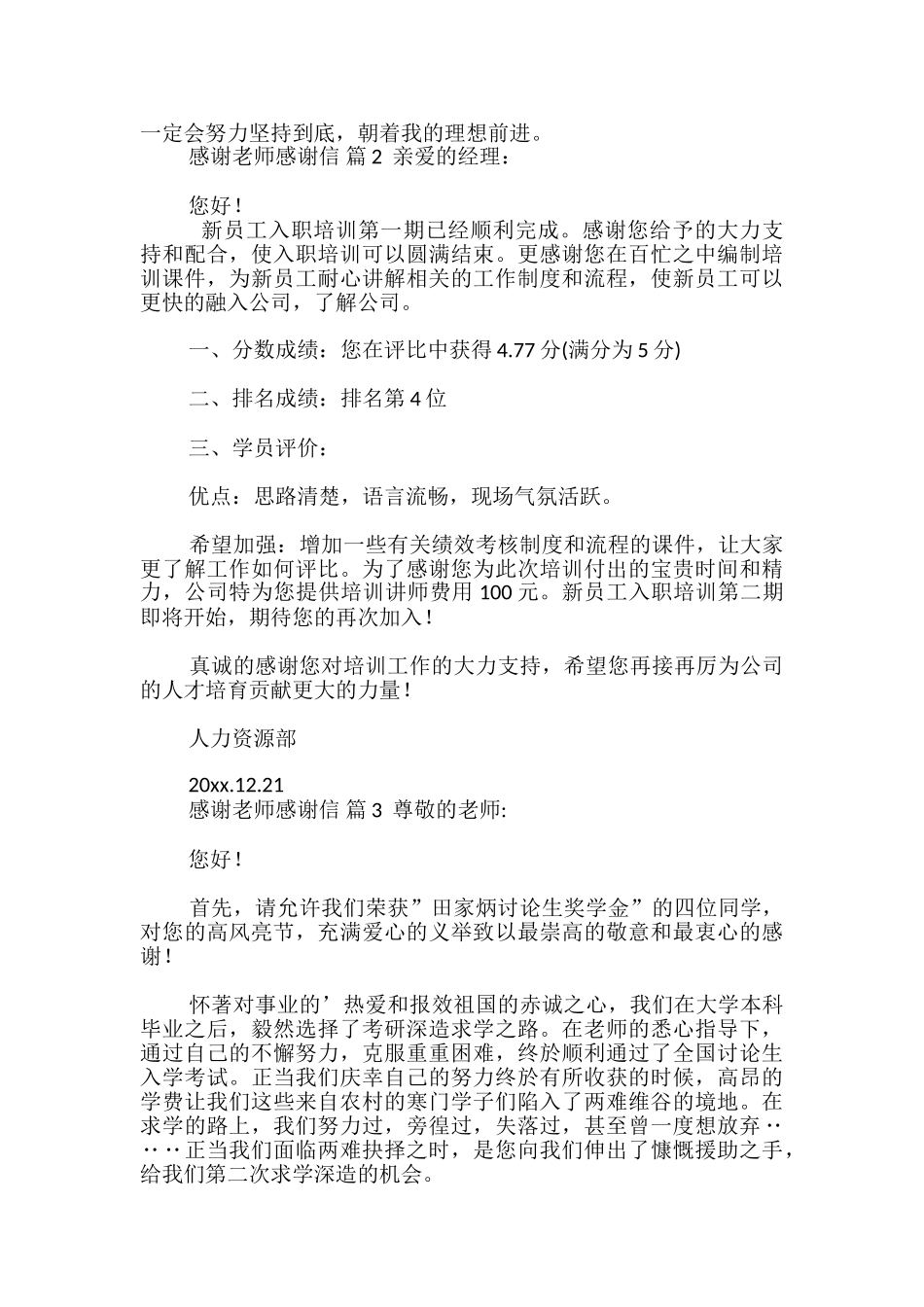 感谢老师感谢信_第2页