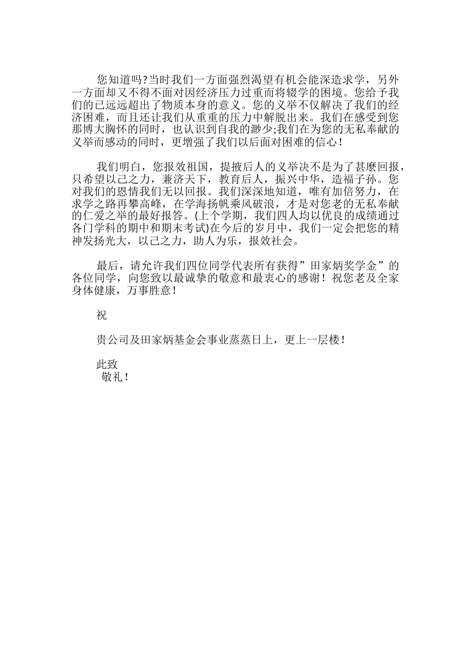 感谢老师感谢信_第3页