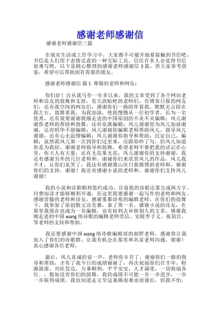 感谢老师感谢信
