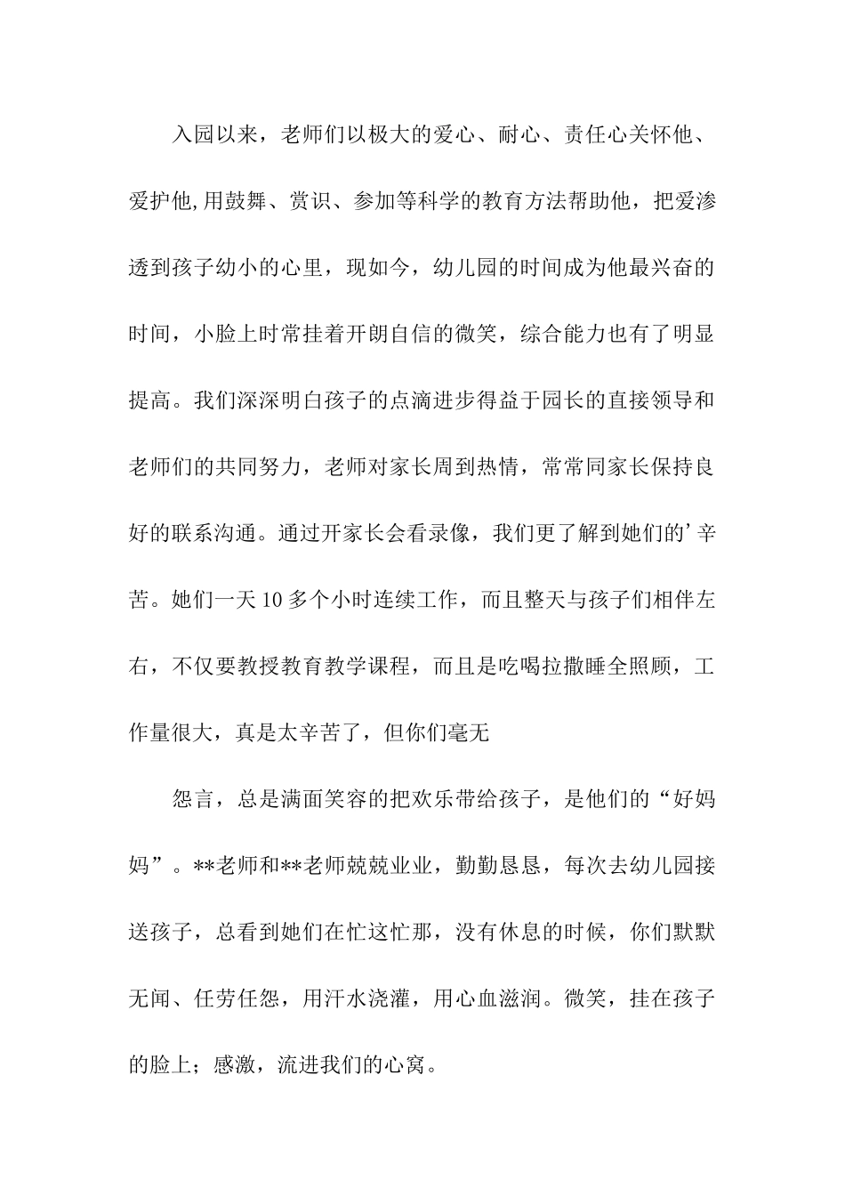 感谢老师感谢信4篇_第2页