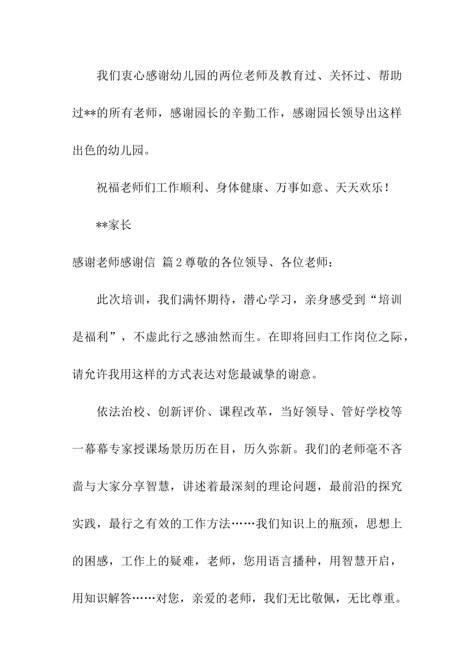 感谢老师感谢信4篇_第3页