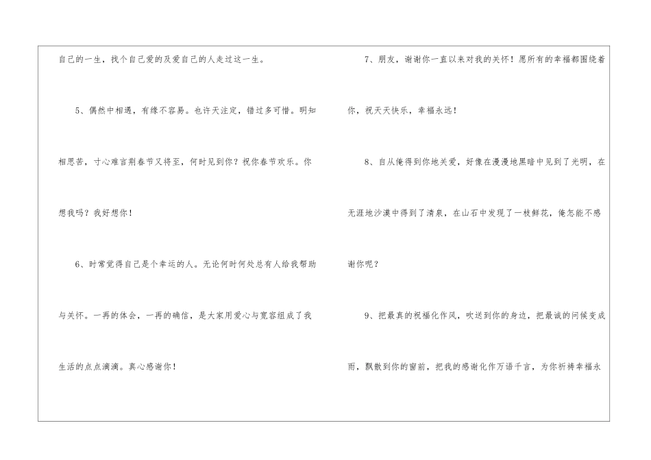 感谢朋友暖心的话语_第2页