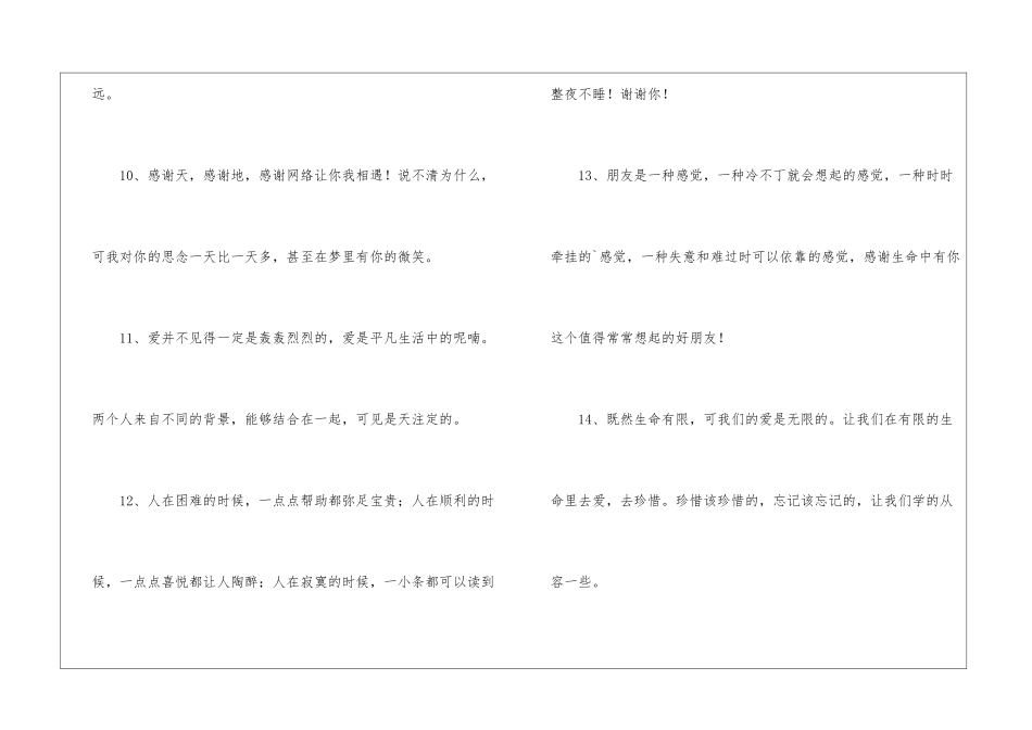感谢朋友暖心的话语_第3页