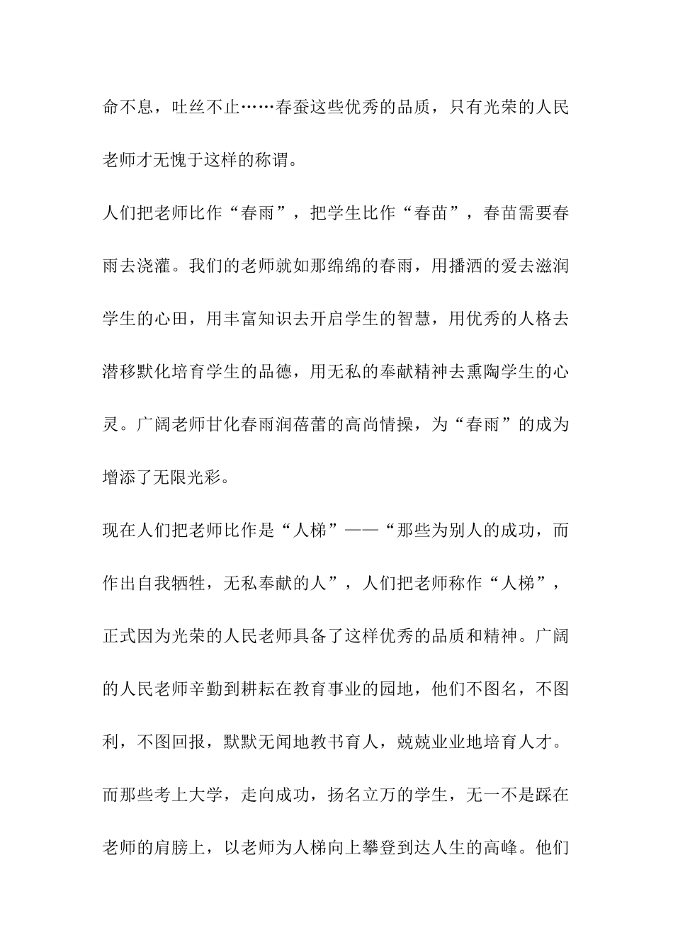 感谢老师散文_第2页