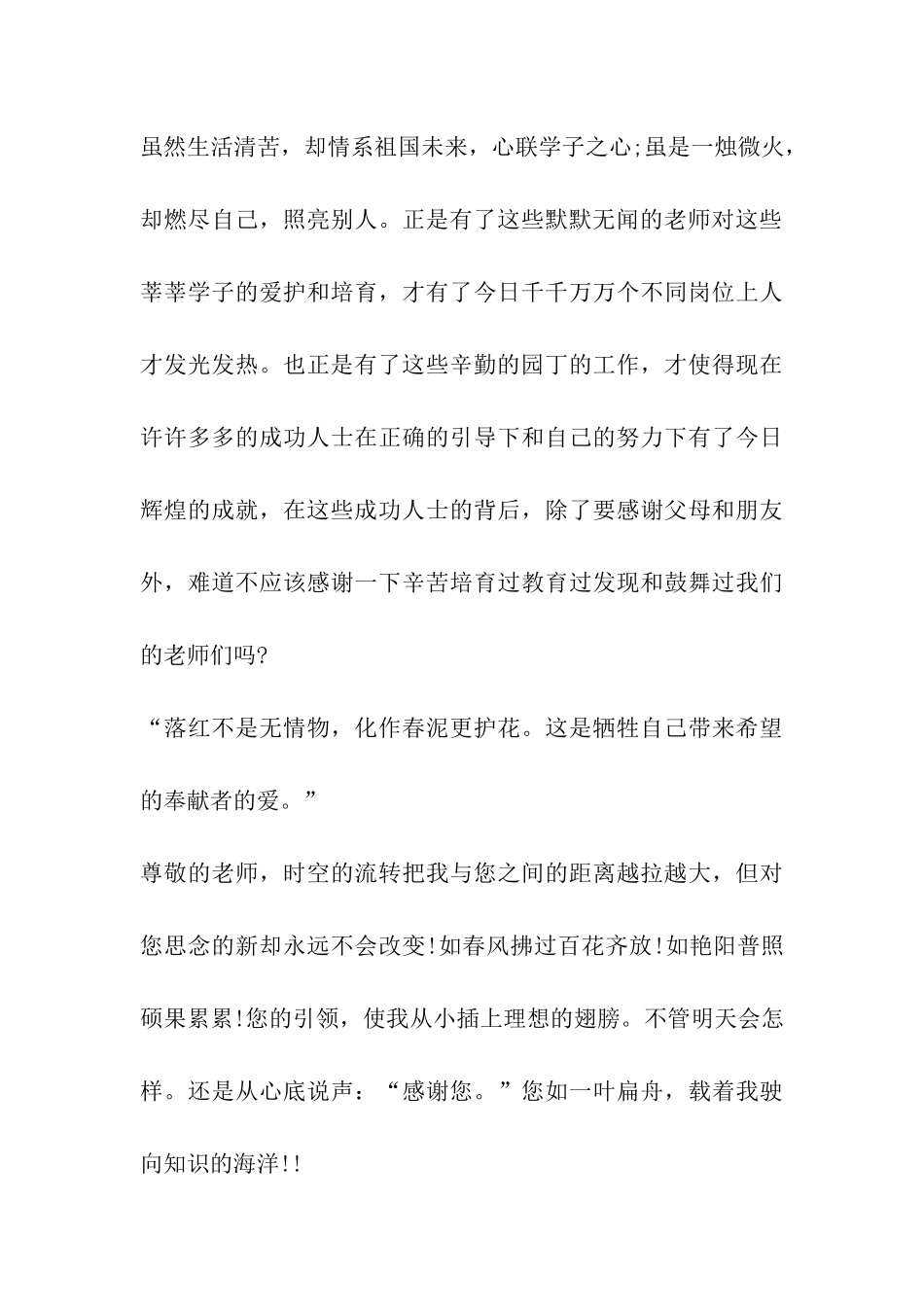 感谢老师散文_第3页