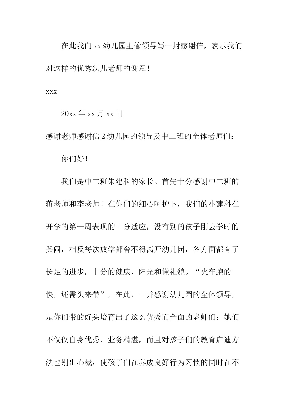 感谢老师感谢信_第2页