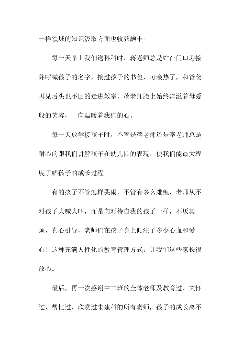 感谢老师感谢信_第3页