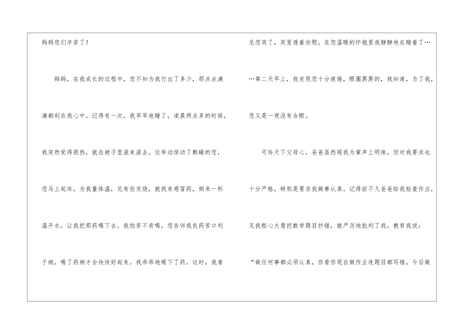 感谢父母的感谢信3则_第2页