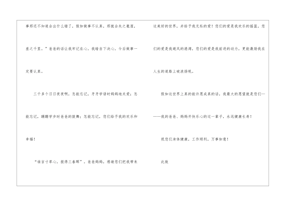 感谢父母的感谢信3则_第3页