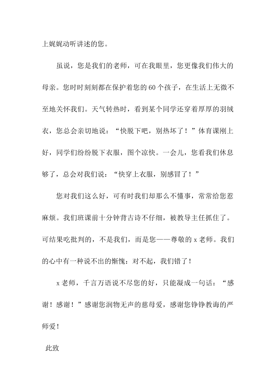 感谢老师感谢信汇编七篇_第2页