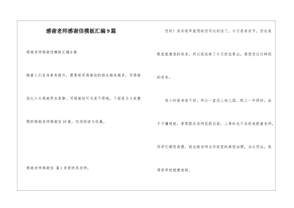 感谢老师感谢信模板汇编9篇_第1页
