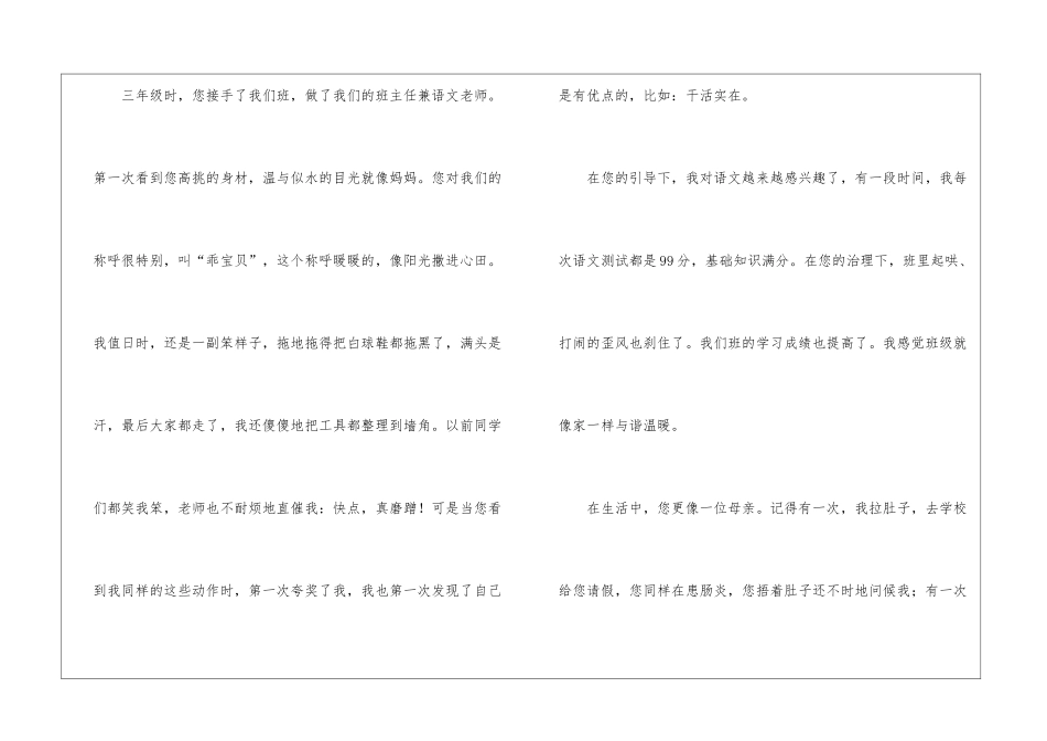 感谢老师感谢信模板汇编9篇_第2页