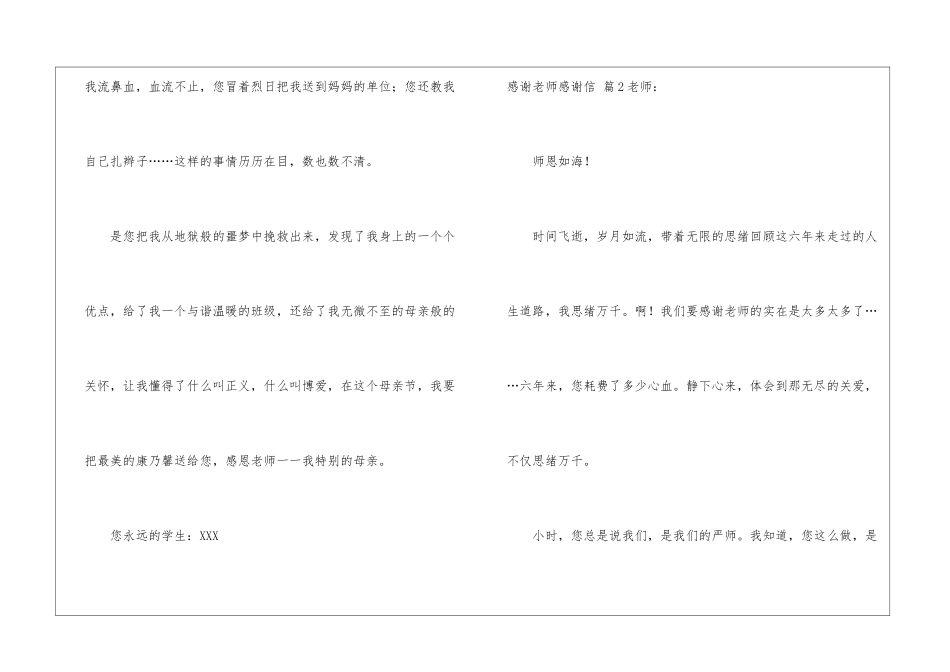 感谢老师感谢信模板汇编9篇_第3页