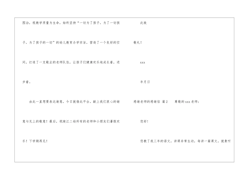 感谢老师的感谢信9篇_第3页