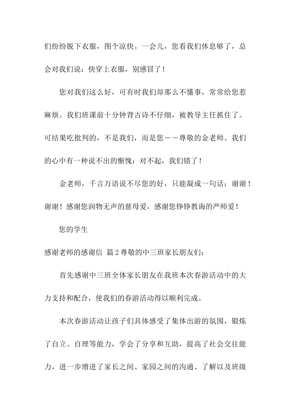 感谢老师的感谢信合集7篇_第2页