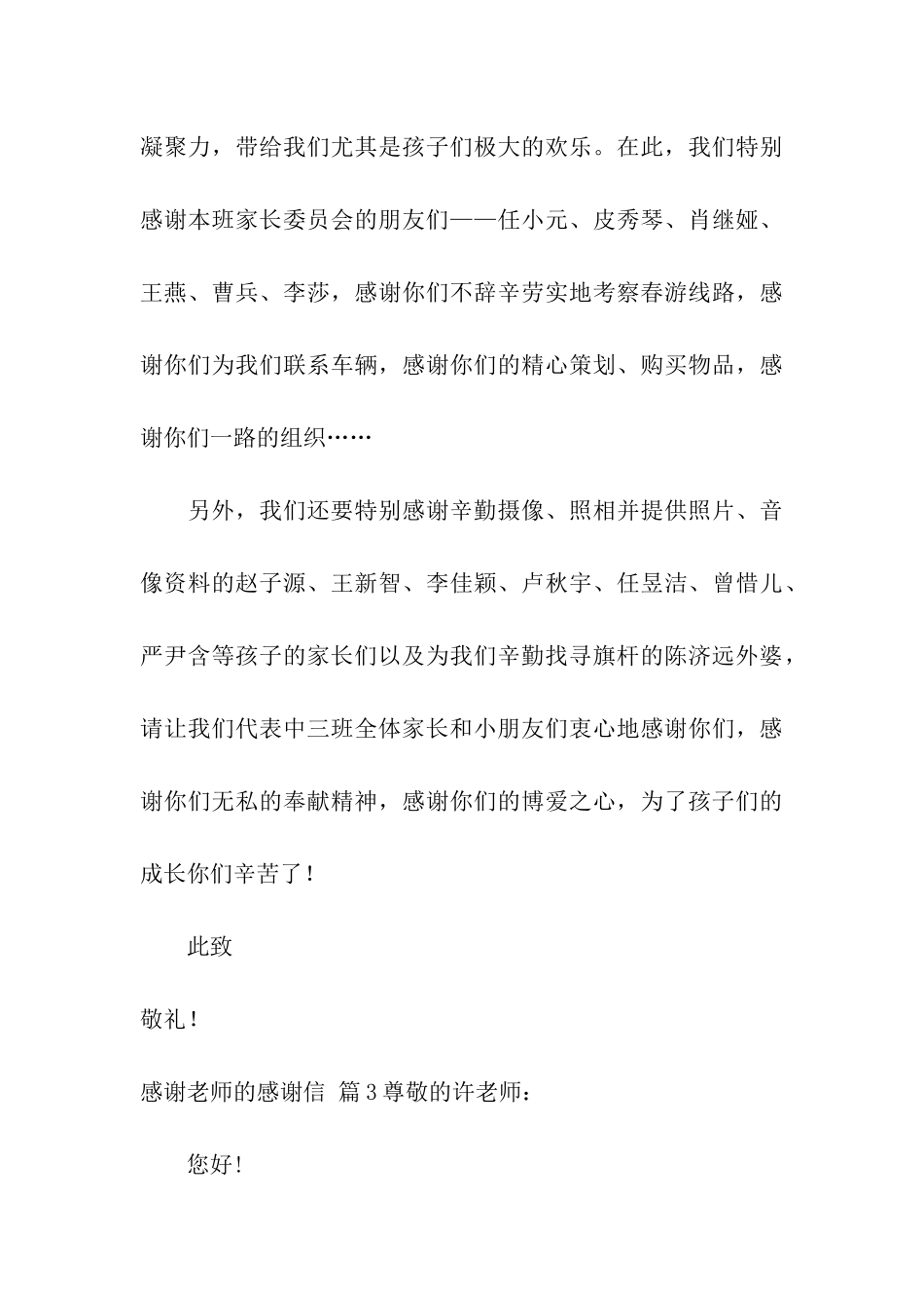 感谢老师的感谢信合集7篇_第3页