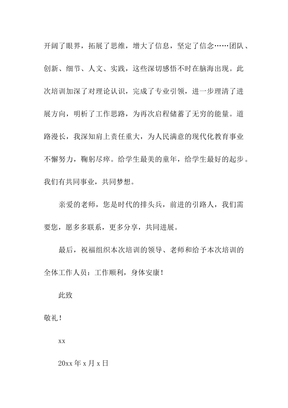 感谢老师的感谢信6篇_第2页