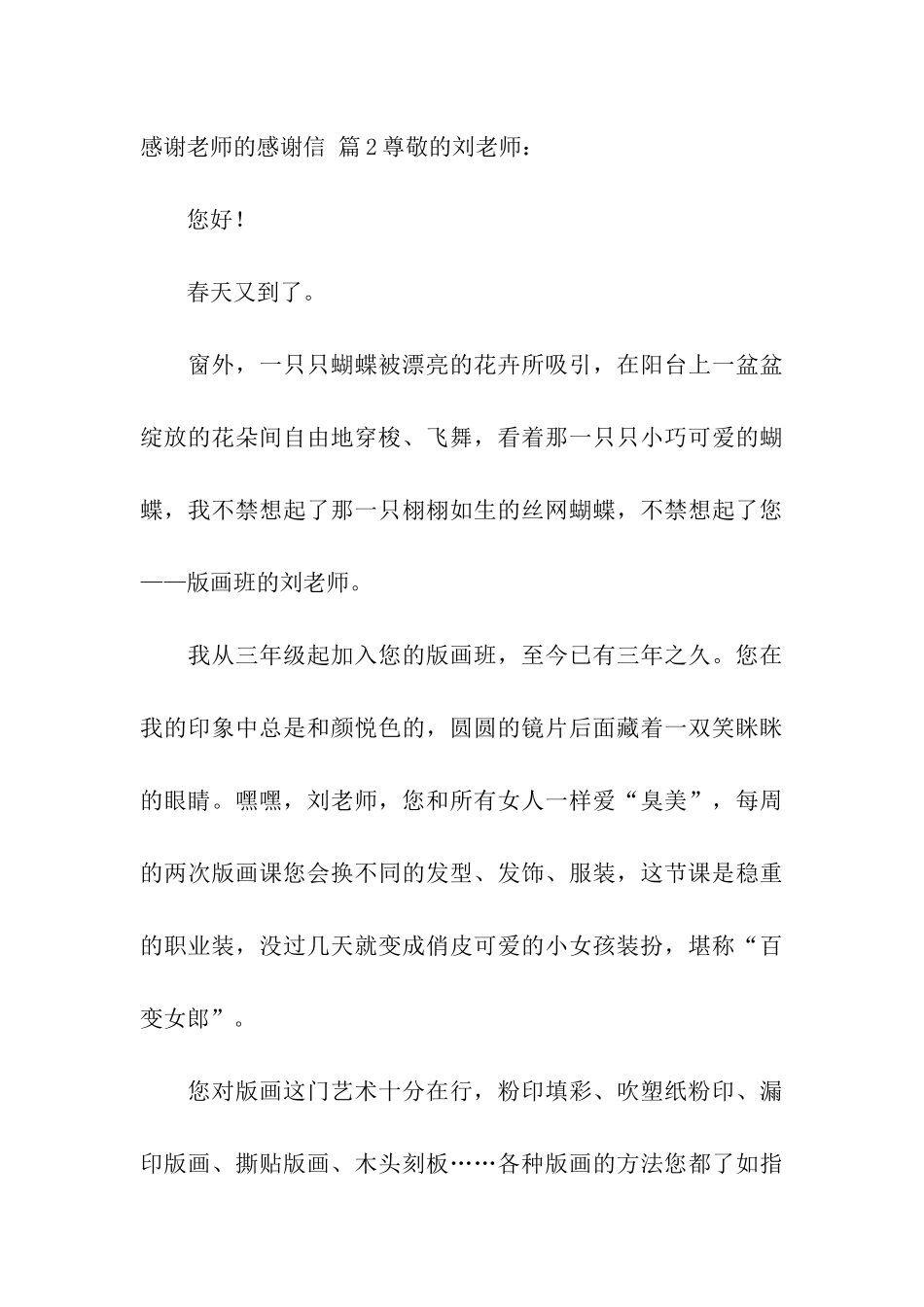 感谢老师的感谢信6篇_第3页