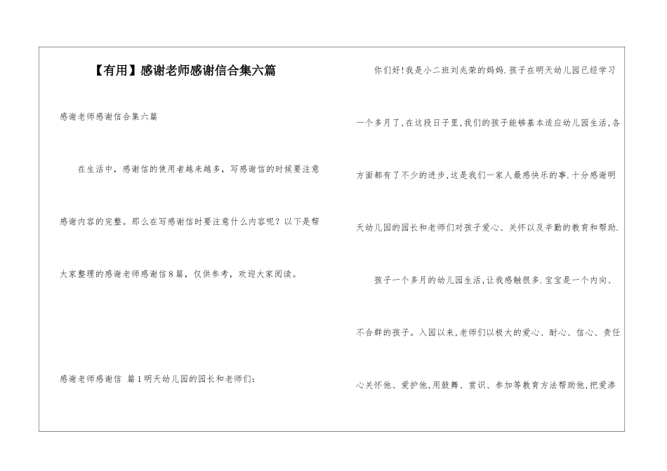 感谢老师感谢信合集六篇_第1页