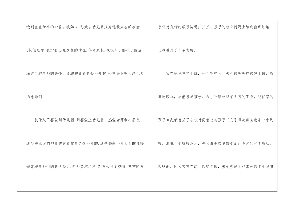 感谢老师感谢信合集六篇_第2页