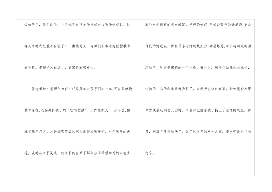 感谢老师感谢信合集六篇_第3页