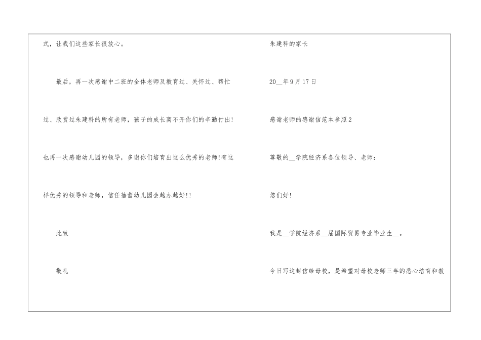 感谢老师的感谢信范本参照_第3页