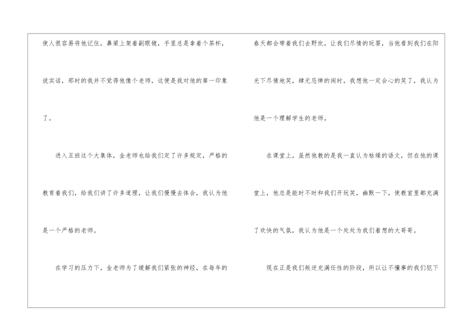 感谢老师的毕业感言6篇_第2页