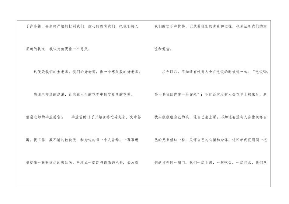 感谢老师的毕业感言6篇_第3页