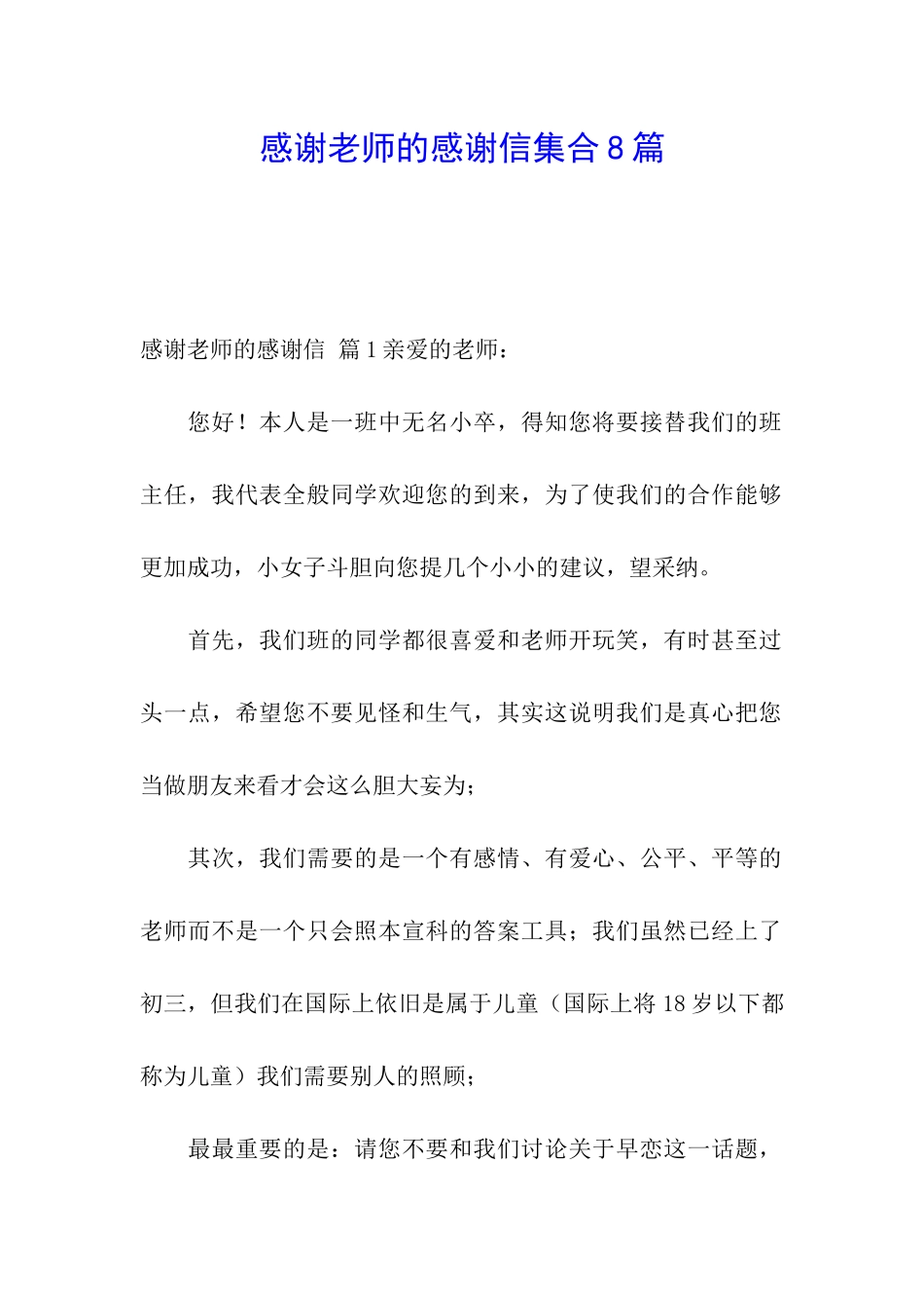 感谢老师的感谢信集合8篇_第1页