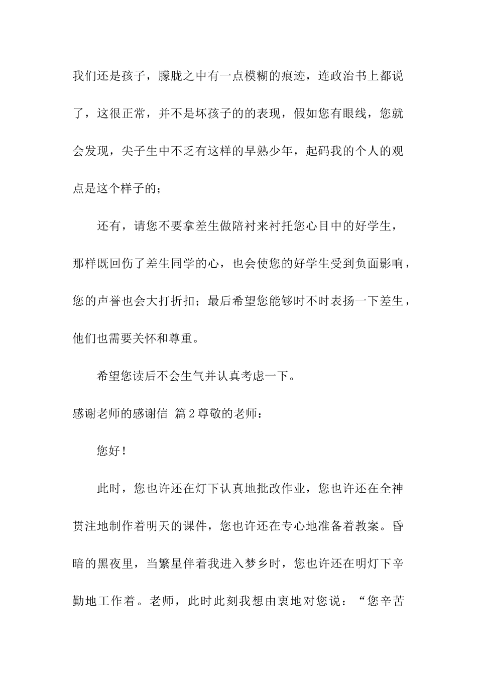 感谢老师的感谢信集合8篇_第2页