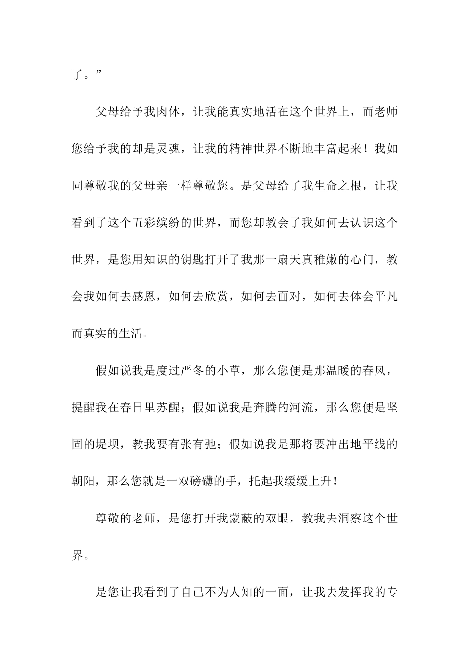 感谢老师的感谢信集合8篇_第3页