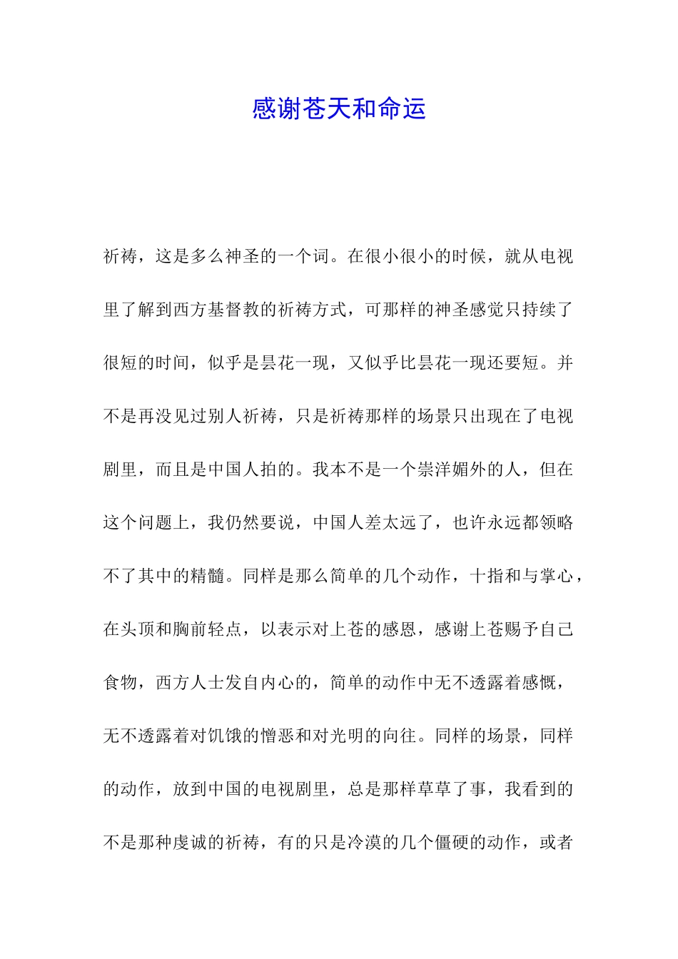 感谢苍天和命运_第1页