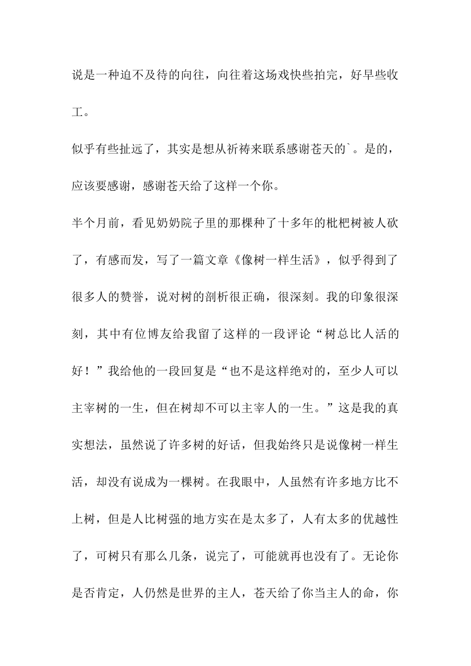 感谢苍天和命运_第2页