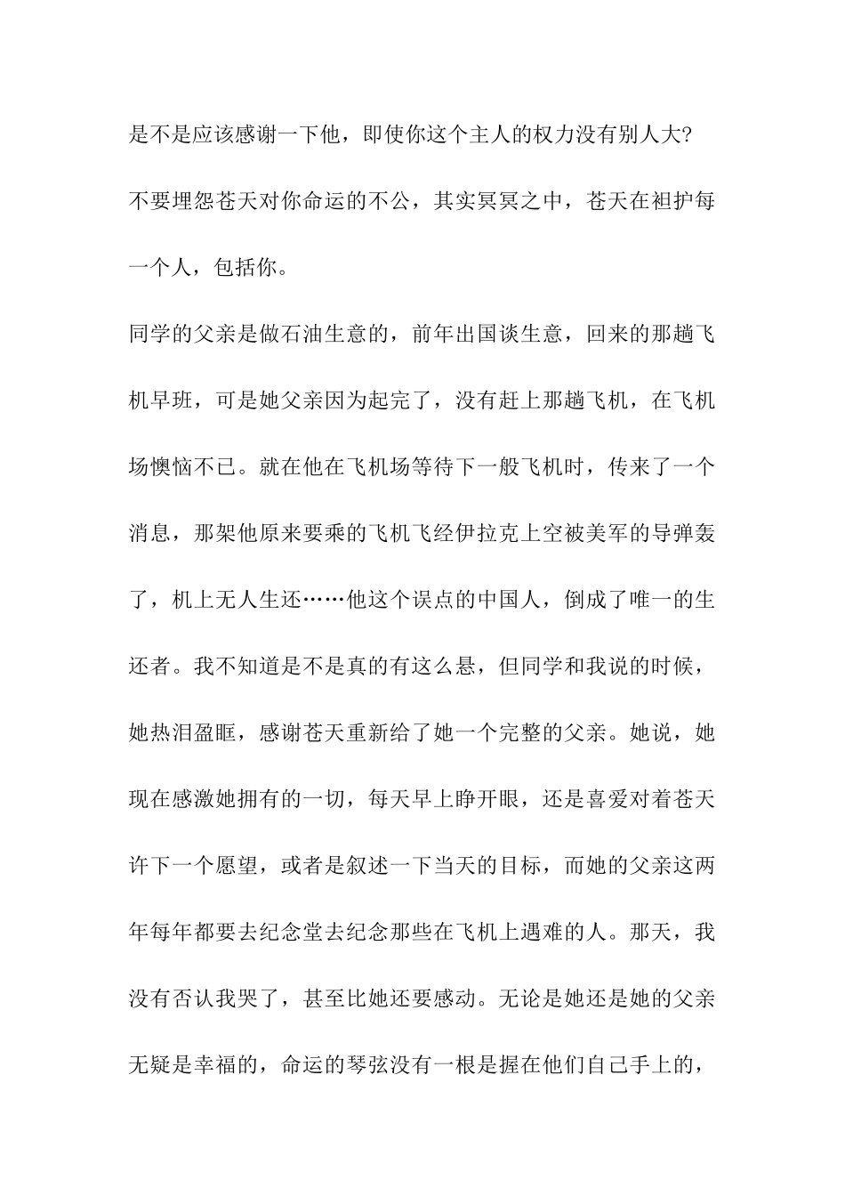 感谢苍天和命运_第3页