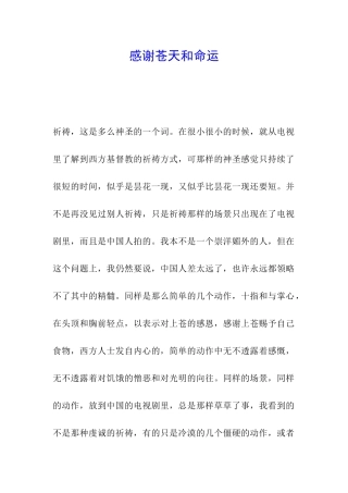 感谢苍天和命运