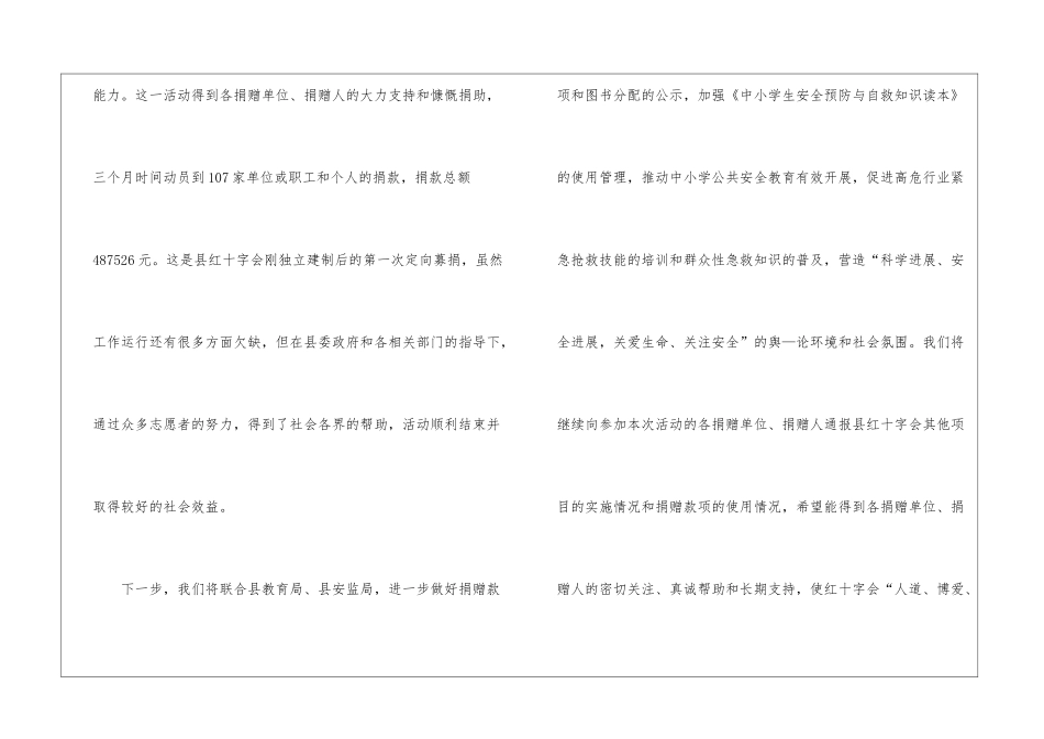 感谢赠书的感谢信_第2页