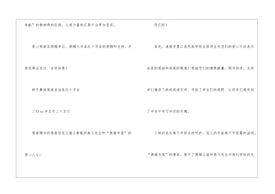 感谢赠书的感谢信_第3页