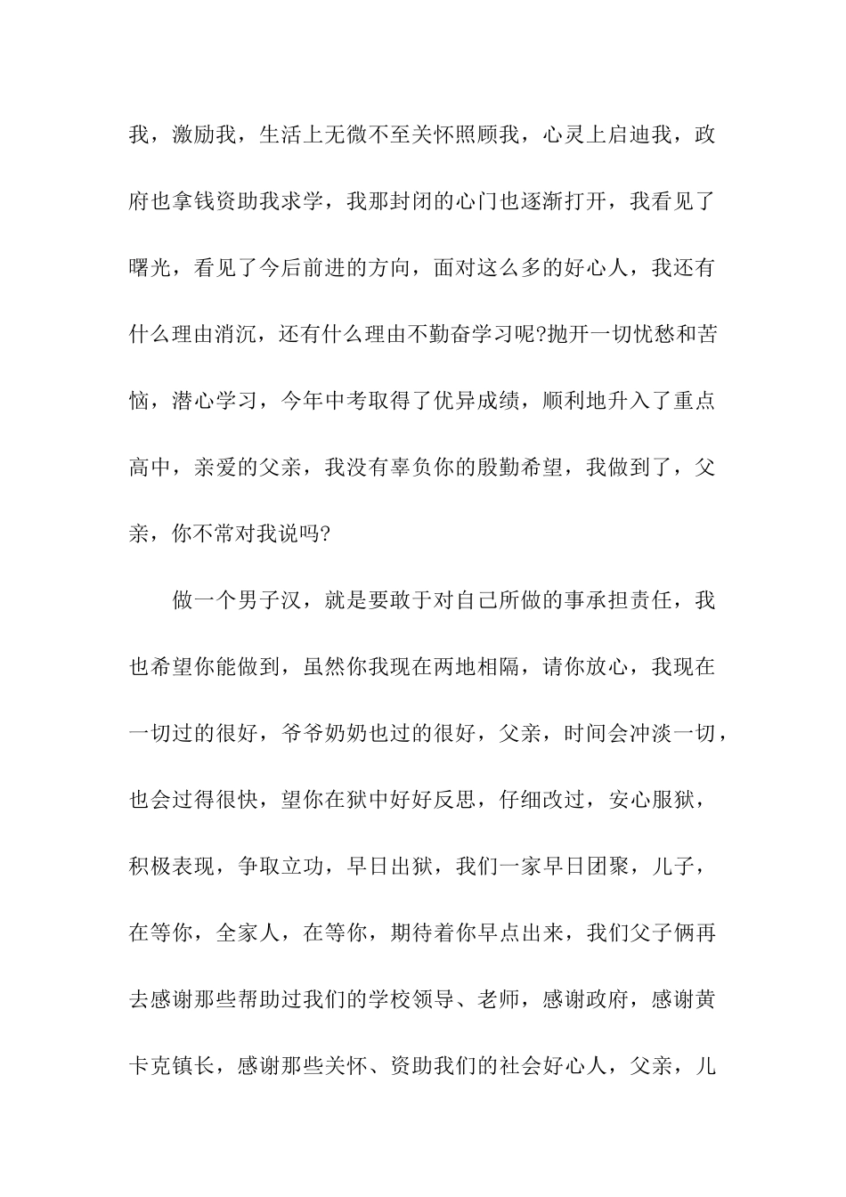 感谢领导感谢信汇总七篇_第2页