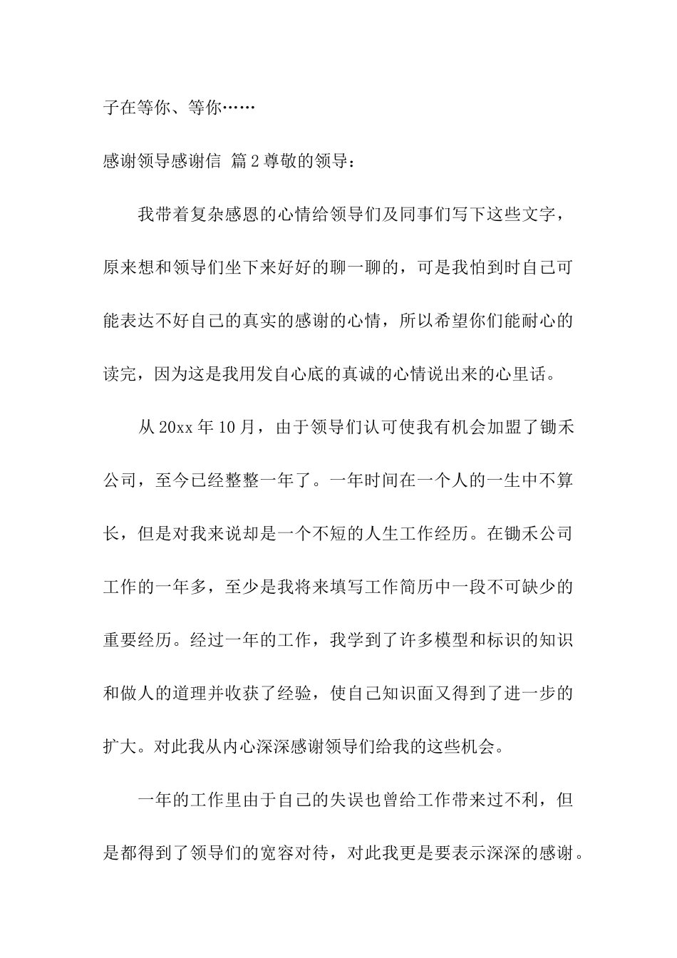 感谢领导感谢信汇总七篇_第3页