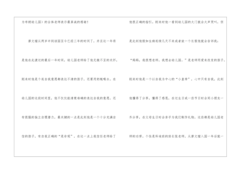 感谢老师的感谢信集锦七篇_第3页