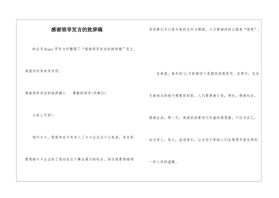 感谢领导发言的致辞稿-_第1页