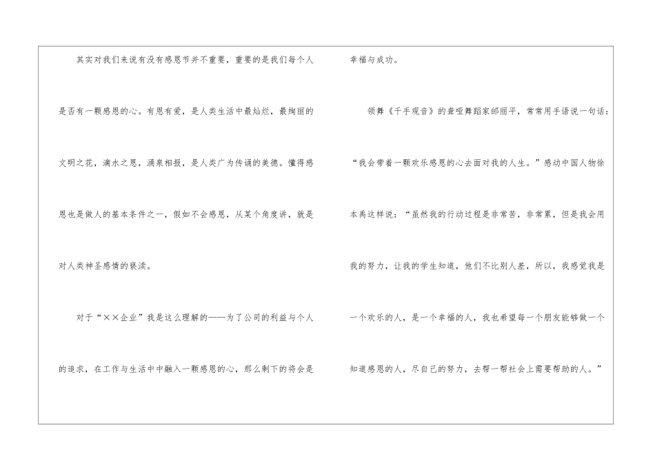 感谢领导发言的致辞稿-_第2页
