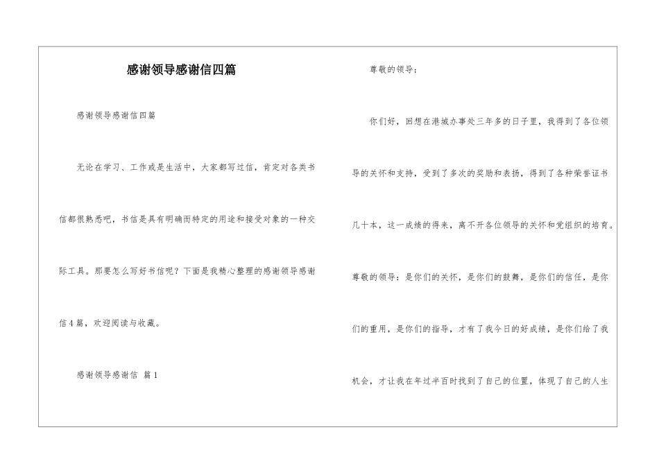 感谢领导感谢信四篇_第1页